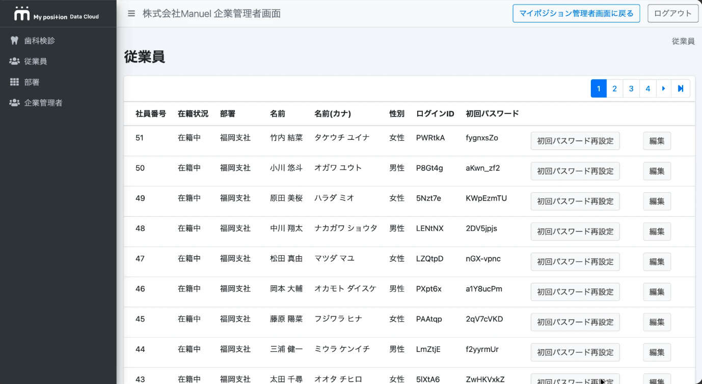 dentality cloud 従業員管理