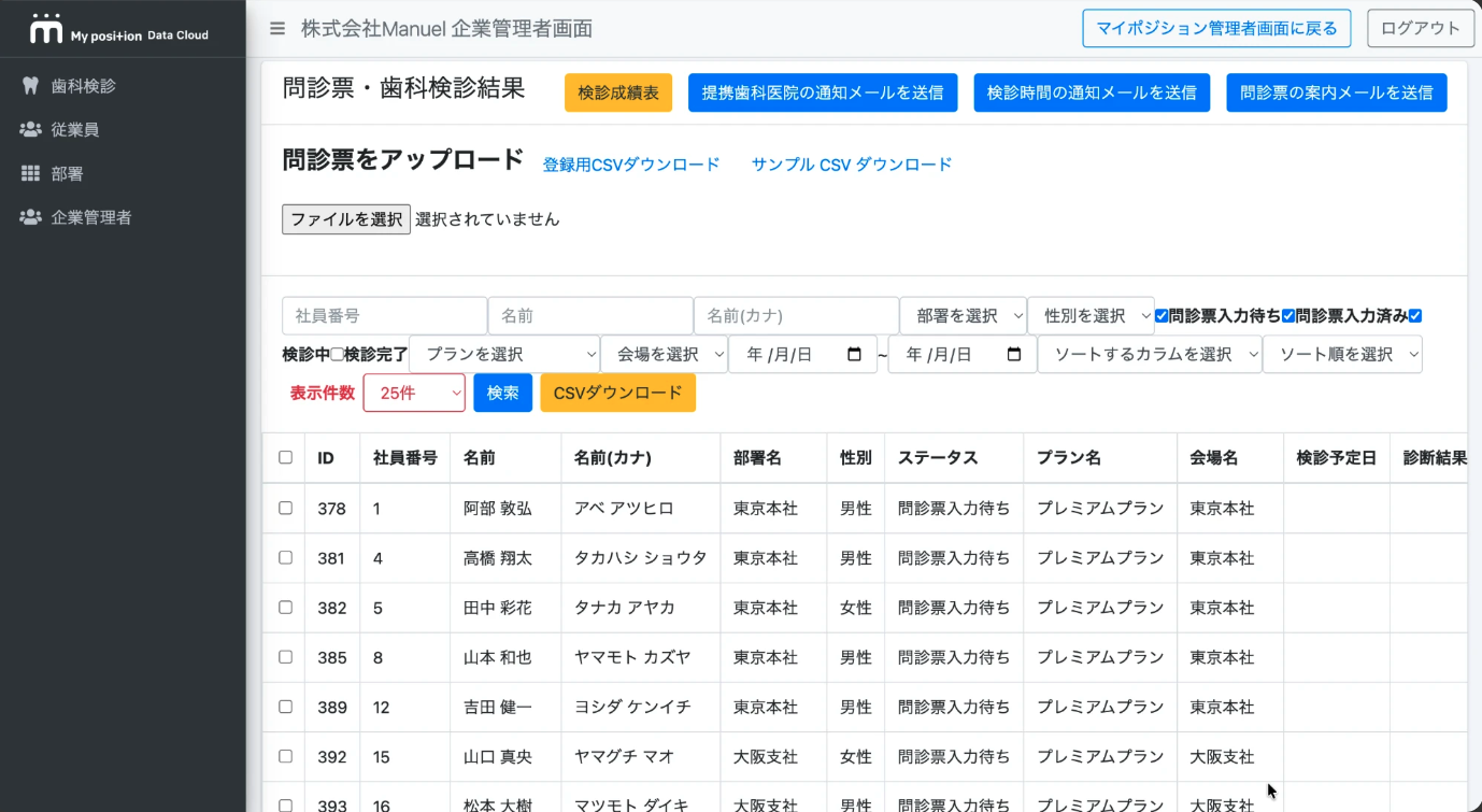 dentality cloud 未受診者への通知・催促